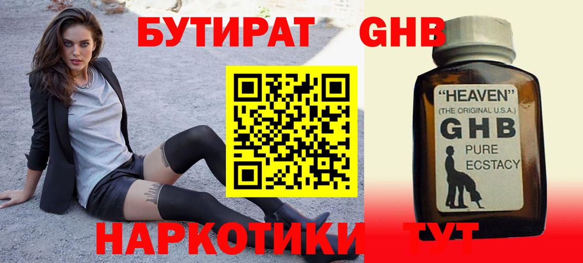 БУТИРАТ  Вход с VPN  Ревда  Бутират Butirat 