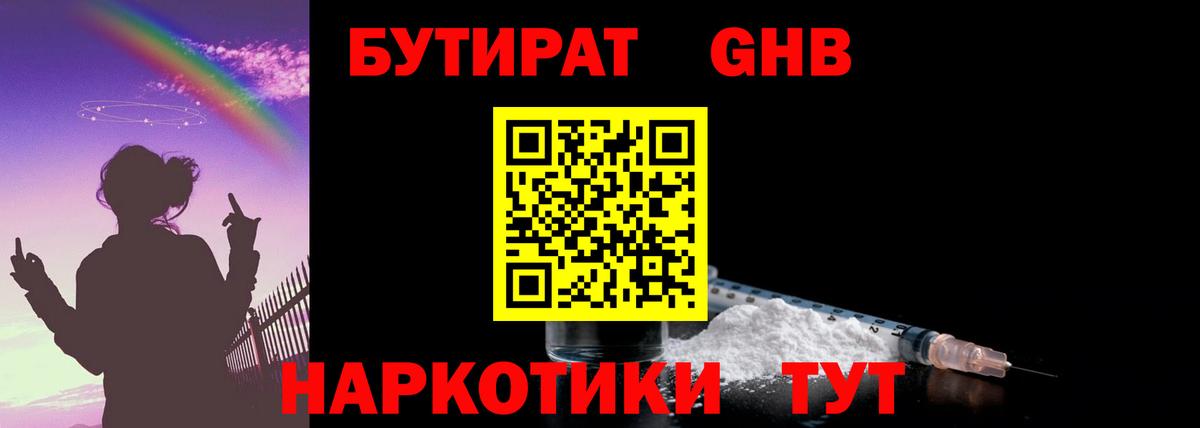 БУТИРАТ оксана Ревда