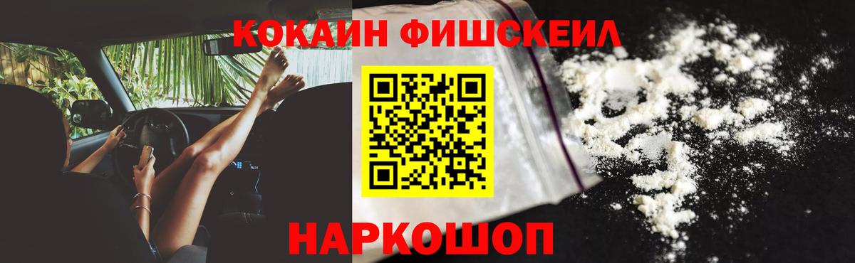 Ревда  Кокаин FishScale  Вход с VPN 