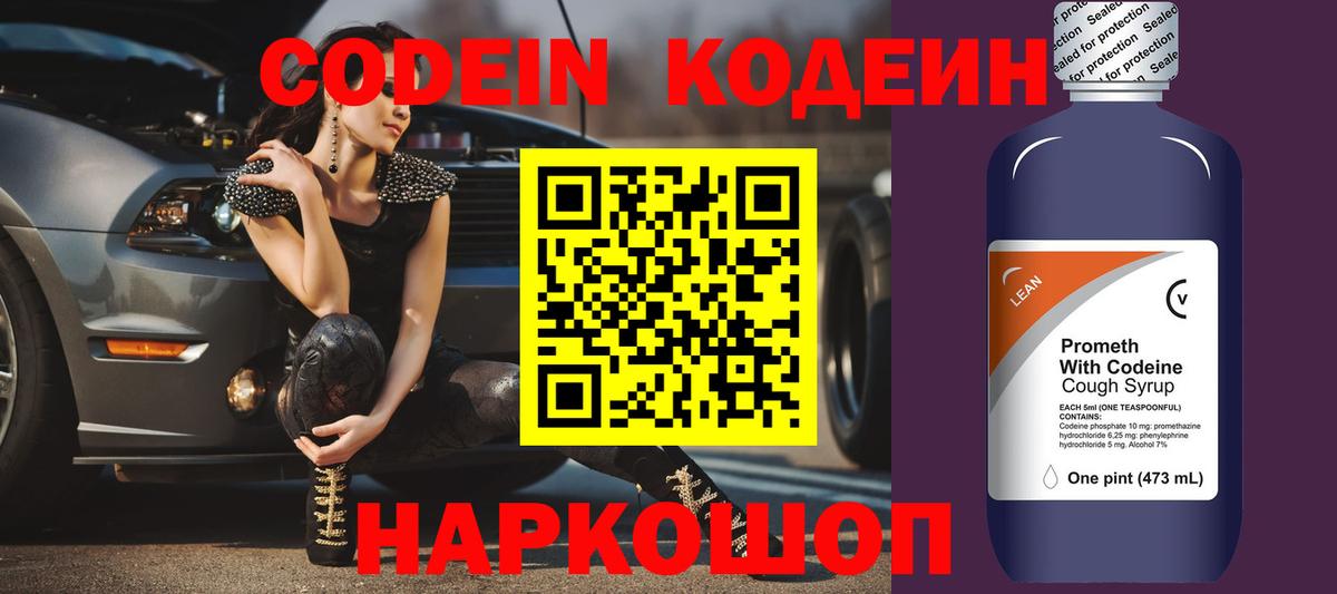Кодеин Purple Drank  Codein напиток Lean (лин)  Ревда  Вход с VPN 