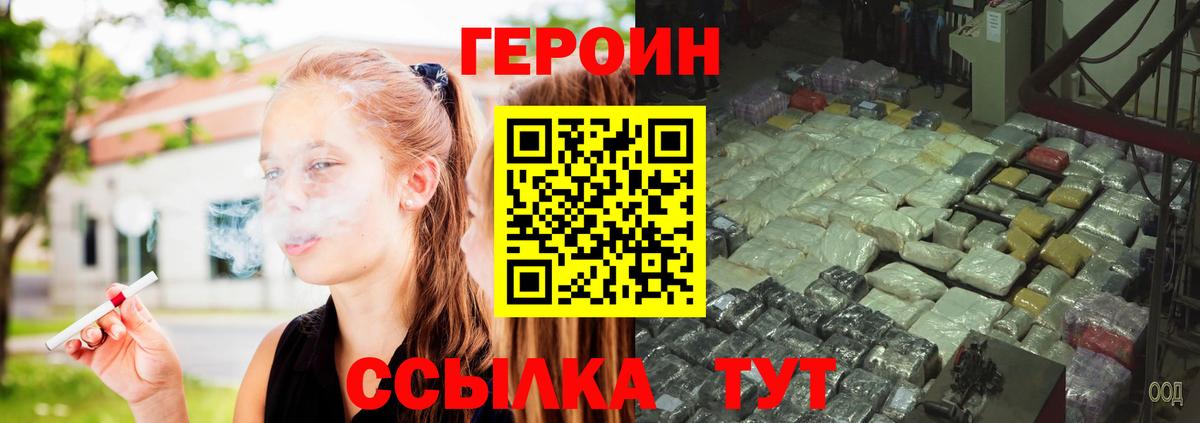 Героин  Вход с VPN  Ревда  Героин хмурый 