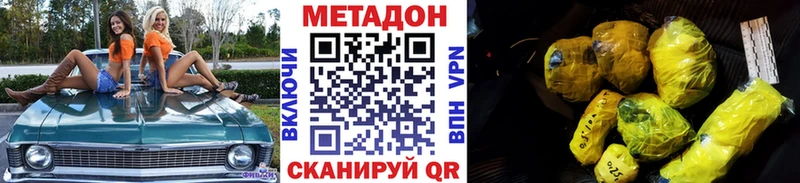 купить наркотик  блэк спрут ссылки  МЕТАДОН мёд  Ревда 
