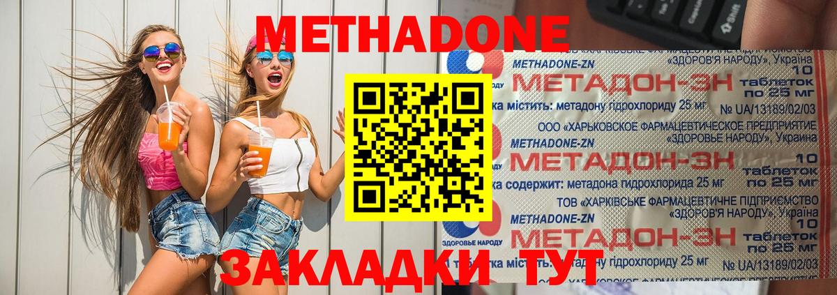 Метадон methadone  Метадон VHQ  Вход с VPN  Ревда 