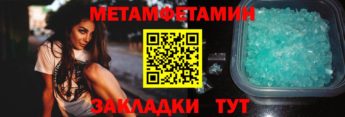 Метамфетамин пудра  Вход с VPN  МЕТАМФЕТАМИН  Ревда 