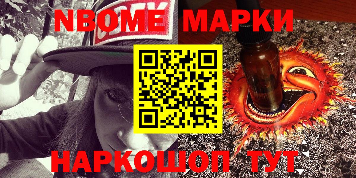 Марки NBOMe 1500мкг  Марки NBOMe  Вход с VPN  Ревда  Марки NBOMe 1500мкг 